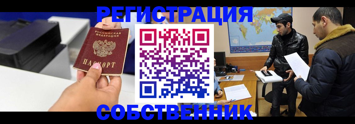 временная регистрация законно в Читинской области